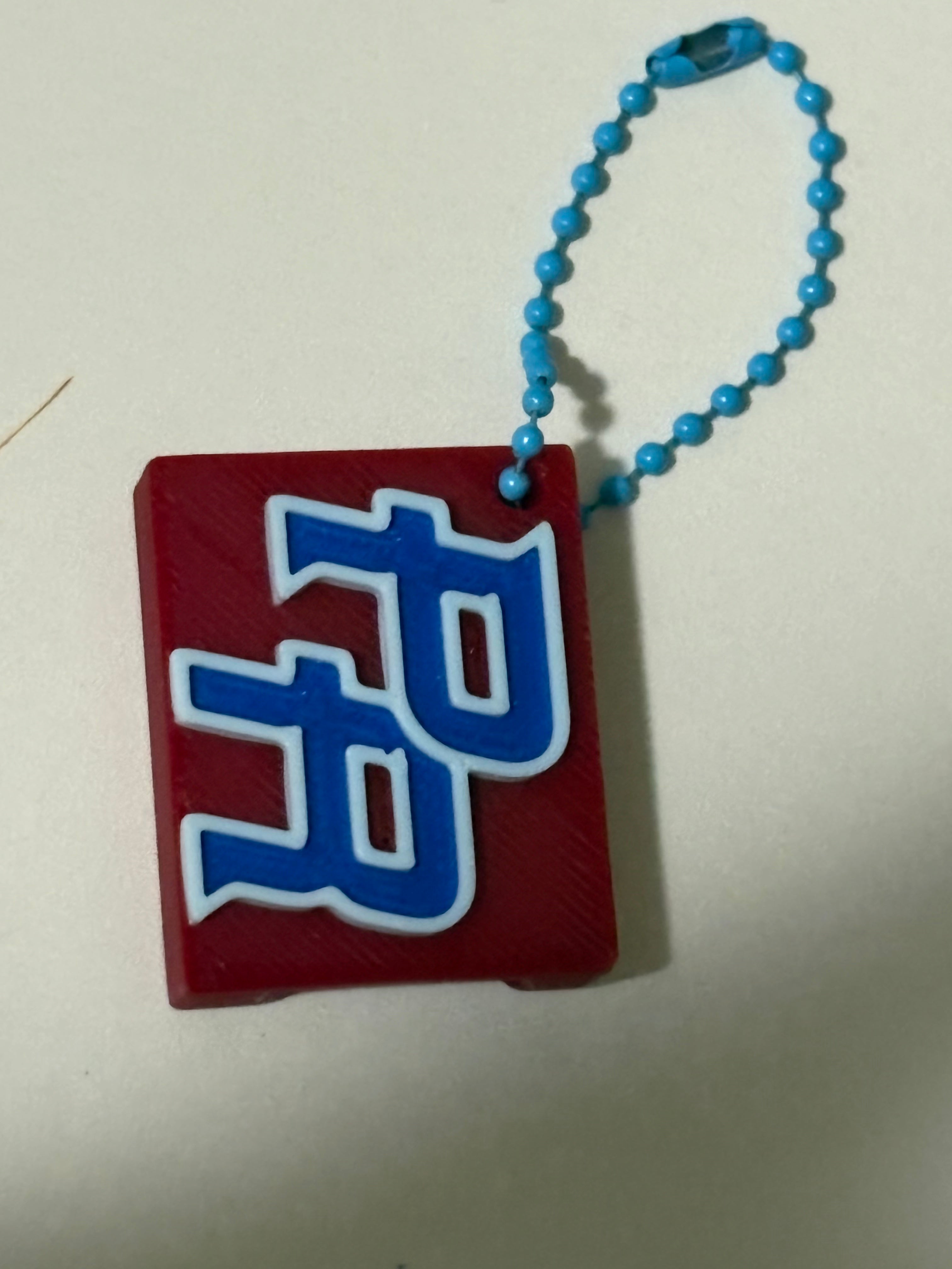 PR CAN OPENE Keychain